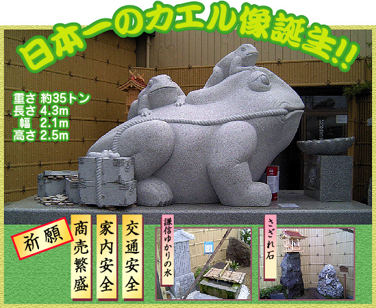 日本一のカエル像